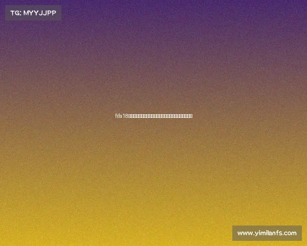 fifa18世界杯怎样下载方法与安装步骤详细教程解析全攻略指南