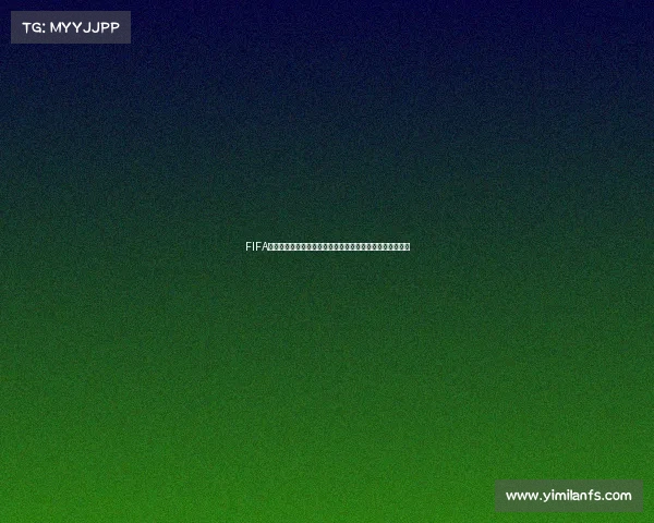 FIFA系列游戏哪些版本可以参加世界杯模式全面解析指南大全版